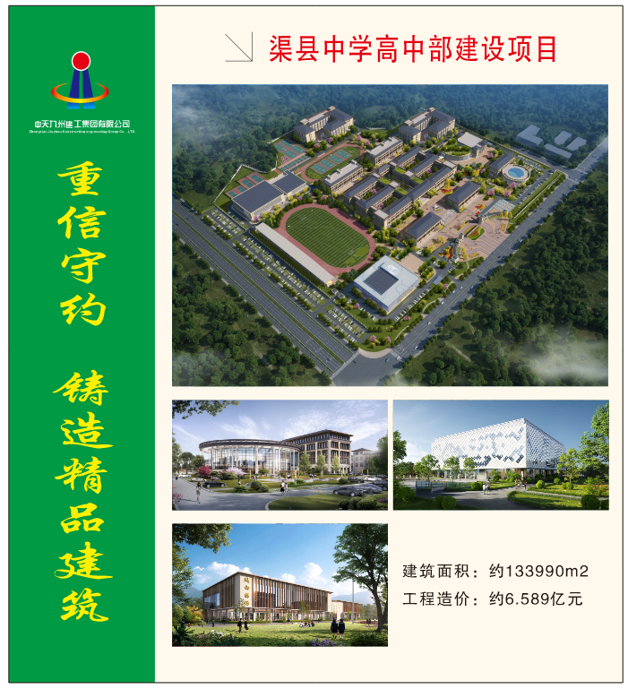 渠縣中學(xué)高中部建設項目 (2).png